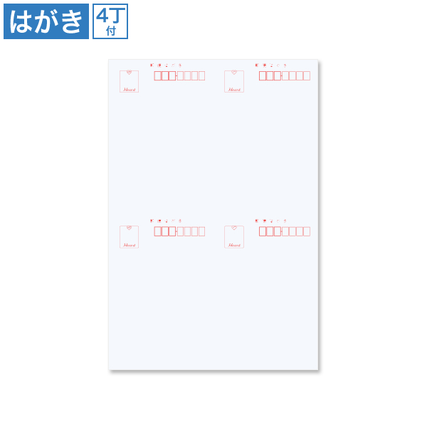 はがき 新アイ 片面 4丁付 100枚