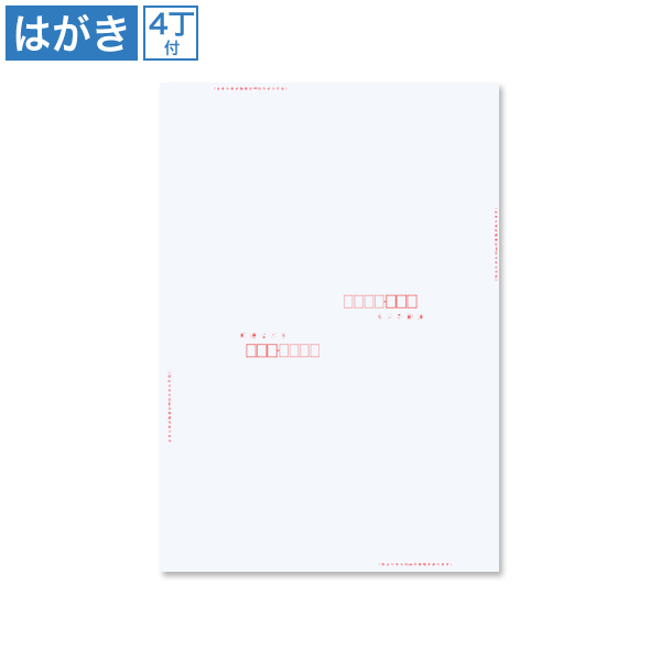 はがき 新アイ 両面 (ドンデン) 4丁付 (天合せ) 四方クワエ付 100枚