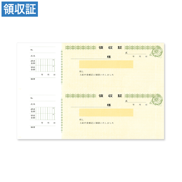 領収証 52 2丁付 100枚