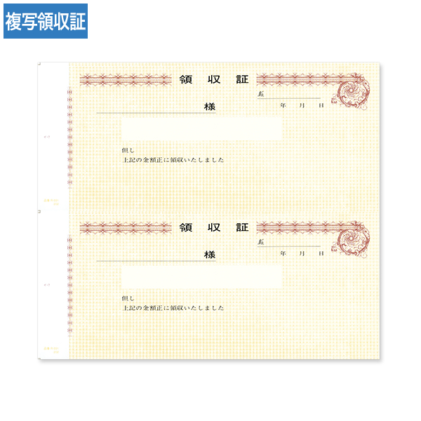 複写領収証 551 2丁付 100枚