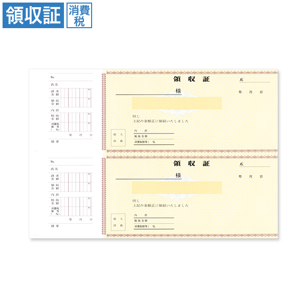 領収証 RS31 消費税入 2丁付 100枚