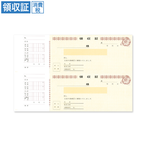 領収証 RS51 消費税入 2丁付 100枚