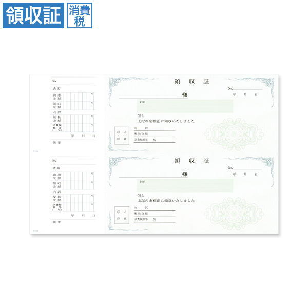 領収証 RS66 消費税入 2丁付 100枚