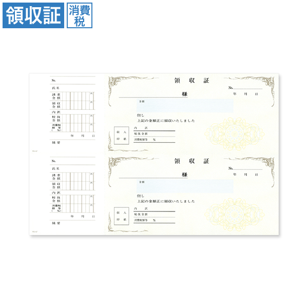 領収証 RS67 消費税入 2丁付 100枚