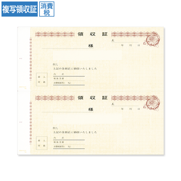 複写領収証 RS551 消費税入 2丁付 100枚