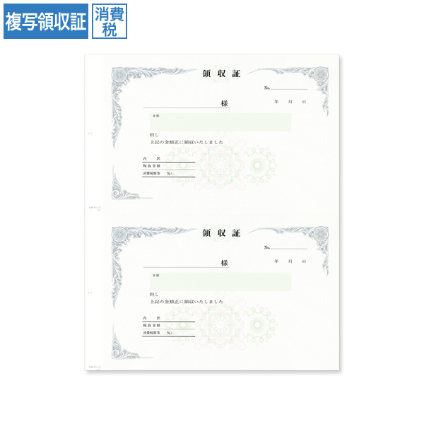 複写領収証 RS576 消費税入 2丁付 100枚