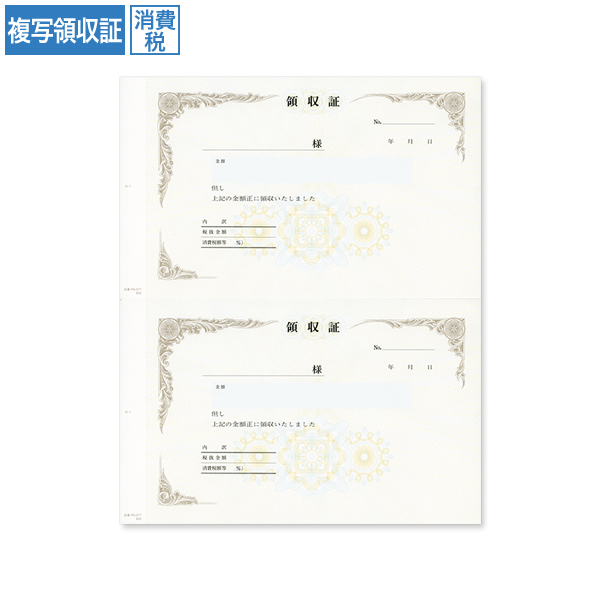 複写領収証 RS577 消費税入 2丁付 100枚