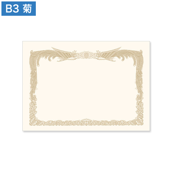賞状用紙 菊 B3-1(ヨコ型)100枚