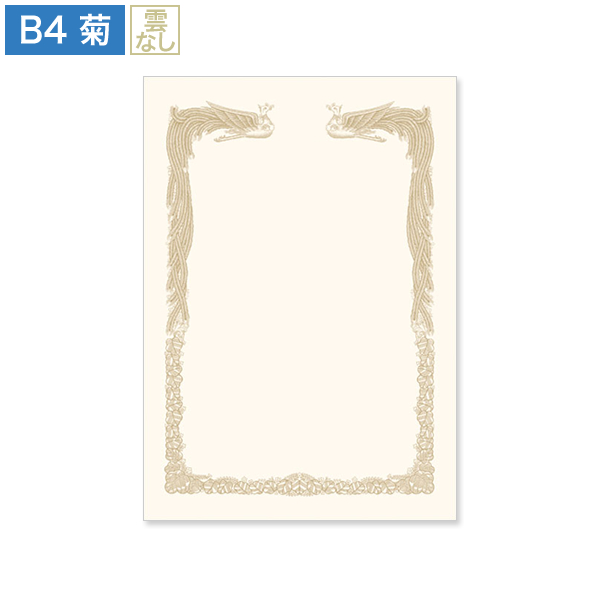 賞状用紙 菊 B4-4(タテ型 雲なし)100枚