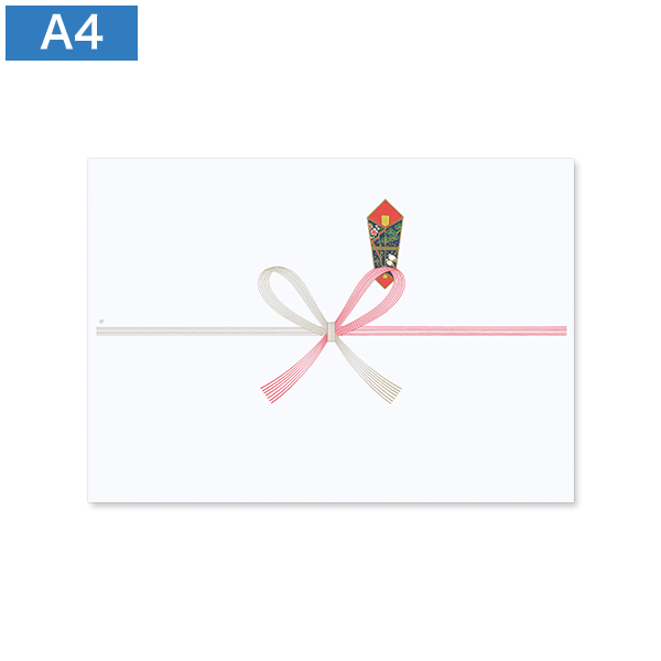 のし紙 祝 特上 A4判 100枚