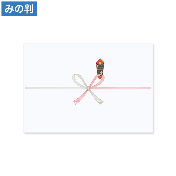 のし紙 祝 特上 みの判 100枚