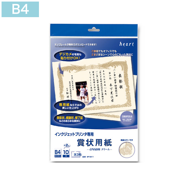 インクジェット専用 賞状用紙 B4-1(ヨコ型)クリーム 12枚
