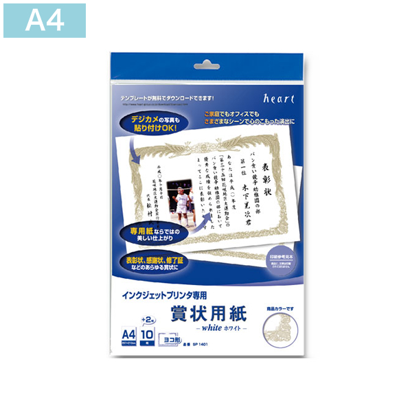 インクジェット専用 賞状用紙 A4-1(ヨコ型)ホワイト 12枚