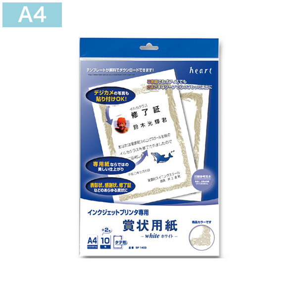 インクジェット専用 賞状用紙 A4-3(タテ型)ホワイト 12枚