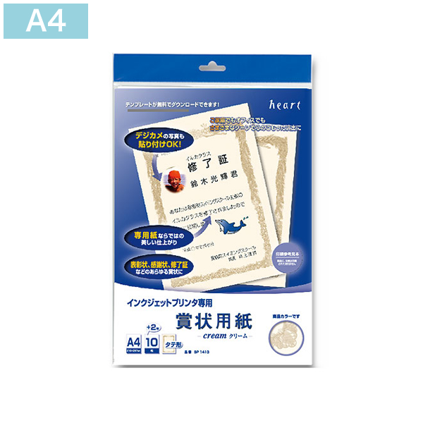 インクジェット専用 賞状用紙 A4-3(タテ型)クリーム 12枚