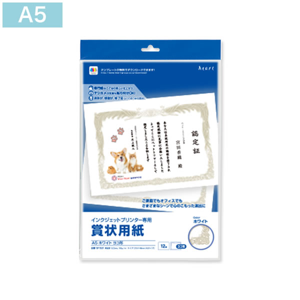 インクジェット専用 賞状用紙 A5-1(ヨコ型)ホワイト 12枚