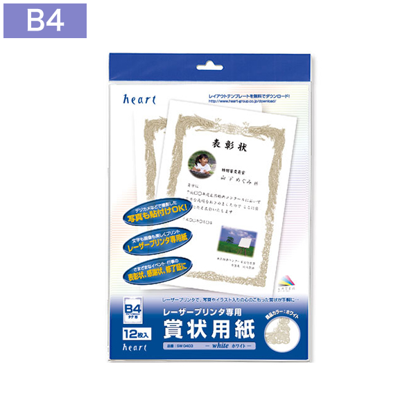 レーザー専用 賞状用紙 B4-3(タテ型)ホワイト 12枚