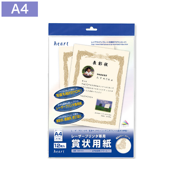 レーザー専用 賞状用紙 A4-3(タテ型)クリーム 12枚