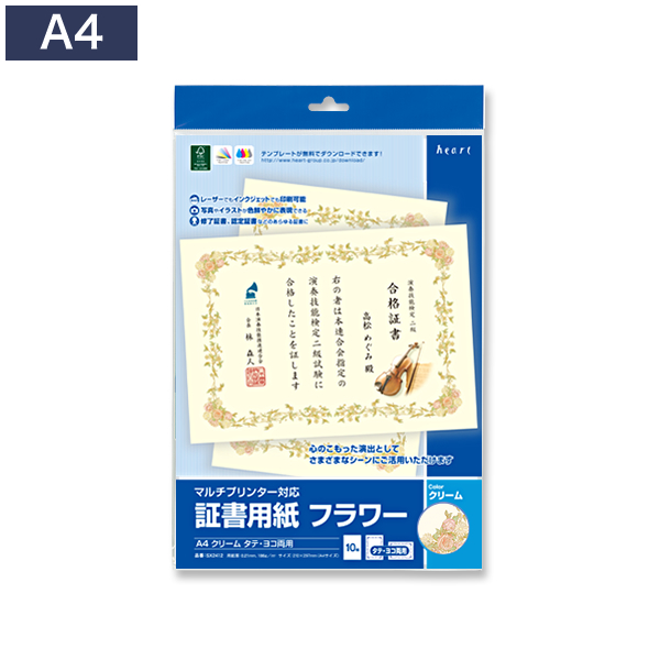 マルチプリンター対応 証書用紙 フラワー A4 10枚