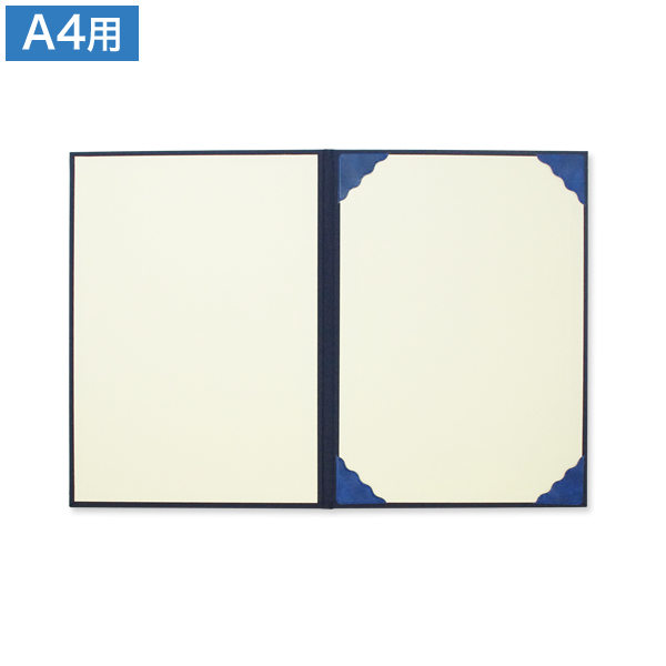 証書ホルダー A4 紺 1冊