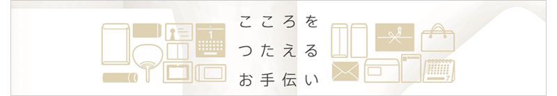 こころをつたえるお手伝い