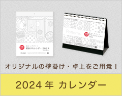 2024年カレンダー