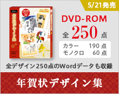 2026年 午年 年賀状デザイン集 DVD-ROM