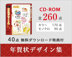 年賀CD-ROM