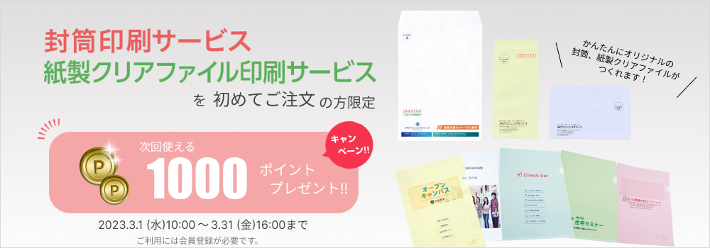 印刷キャンペーン