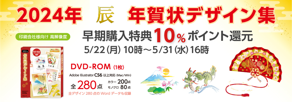 2024年 辰年 年賀状デザイン集