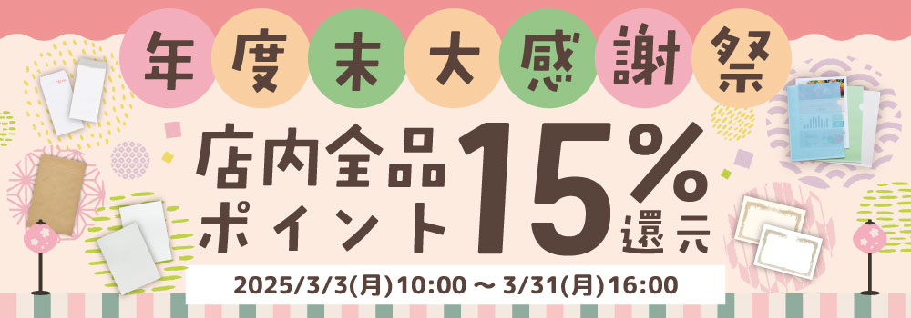 年度末感謝祭