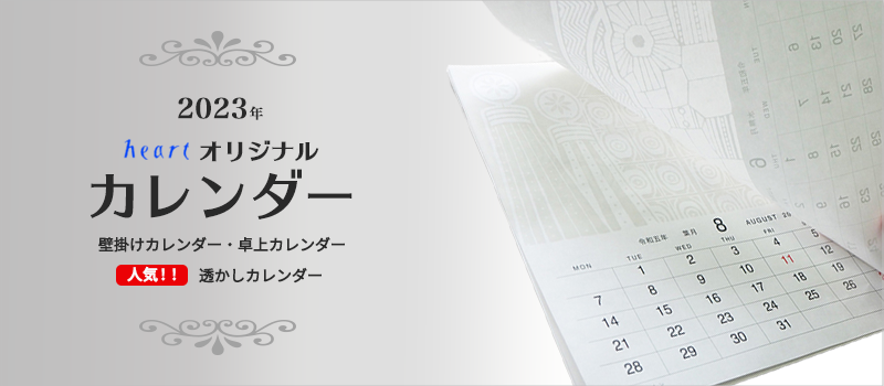 2023年カレンダー