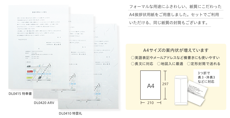 A4挨拶状用紙