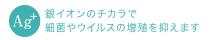 Ag+マーク