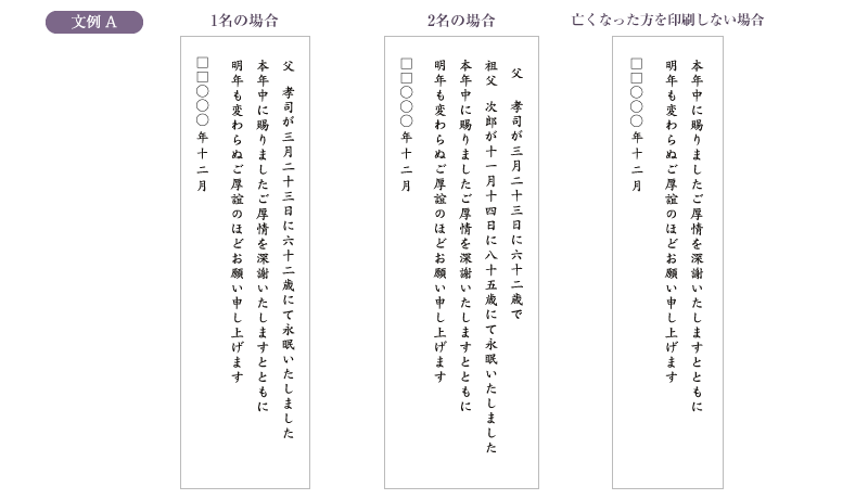 喪中はがき文例A