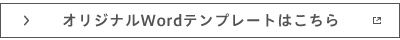 テンプレートはこちら